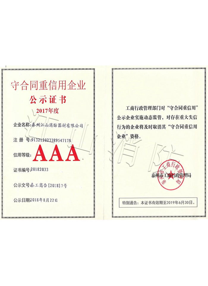 守合同重信用企業(yè)證書